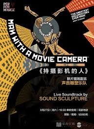 ã€ŒæŒæ”å&frac12;±æ©Ÿçš„äºº.Man with a Movie Camera ï&frac14;ˆç¶­æ‰˜å¤«Vertov,1929ï&frac14;‰ã€çš„åœ–ç‰‡æœå°‹çµæžœ