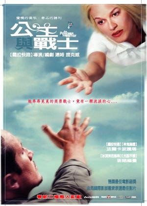 公主與戰士(2000).jpg