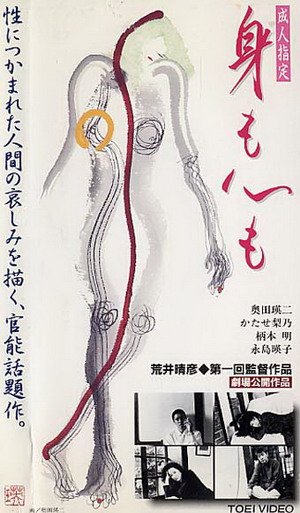 身心投入(1997).jpg