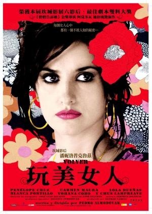 玩美女人(2006).jpg