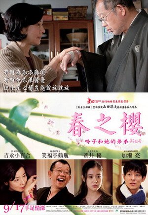 春之櫻：吟子和她的弟弟(2010).jpg