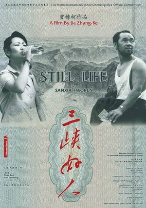 三峽好人(2006).jpg