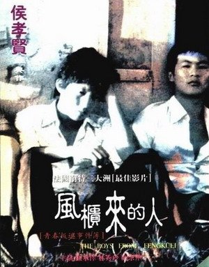 風櫃來的人(1983).jpg