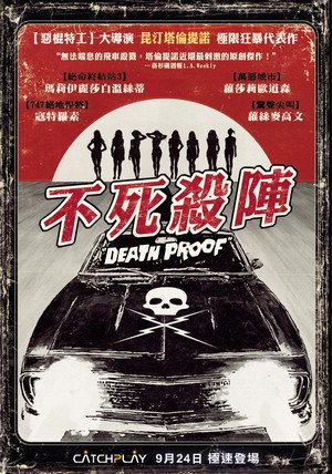 不死殺陣(2007).jpg