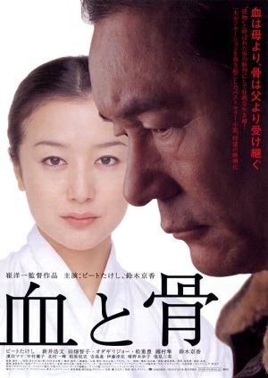 血與骨(2004).jpg