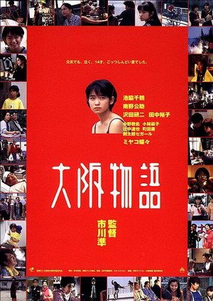 大阪物語(1999).jpg