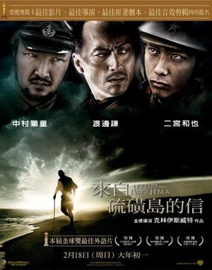 來自硫磺島的信(2006).jpg