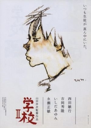 學校2(1996).jpg