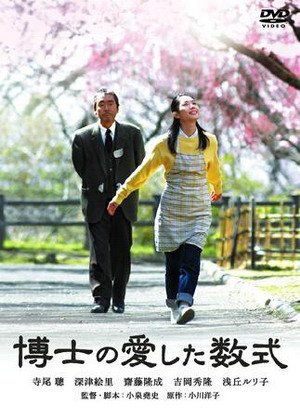 博士的愛情方程式(2006).jpg