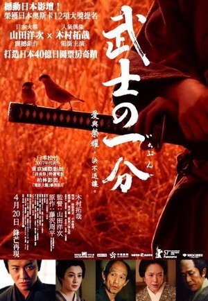 武士的一分(2006).jpg