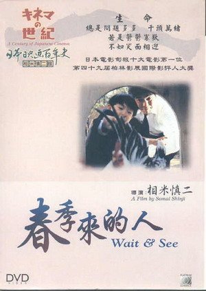 春季來的人(1998).jpg