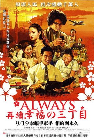 再續幸福的三丁目(2007).jpg