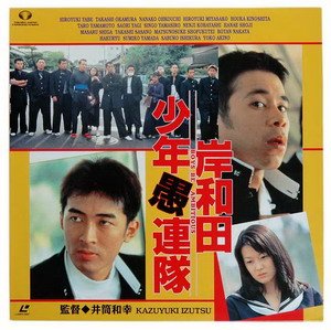 岸和田少年愚連隊(1996).jpg