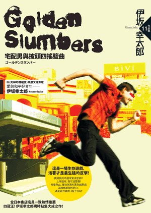 Golden Slumbers－宅配男與披頭四搖籃曲.jpg