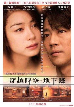 穿越時空‧地下鐵(2006).jpg