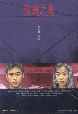 黑暗之光(2000).jpg