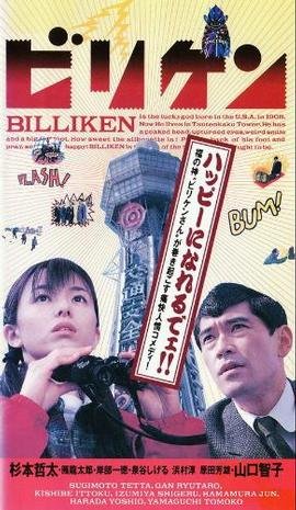 比果堅阿福神(1996).jpg