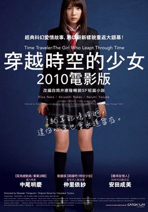 穿越時空的少女(2010).jpg