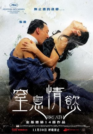 窒息情慾(2007).jpg