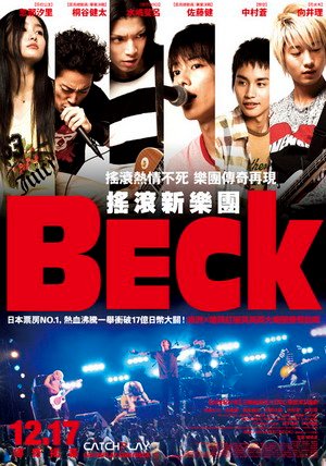 BECK搖滾新樂團(2010).jpg