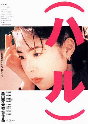 春天情書(1996).jpg