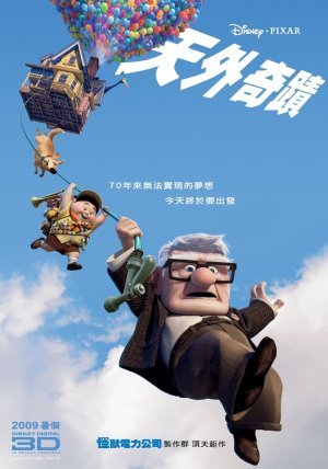 天外奇蹟(2009).jpg