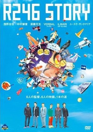 246奇幻公路(2008).jpg