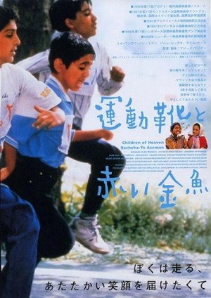 天堂的孩子(1999).jpg