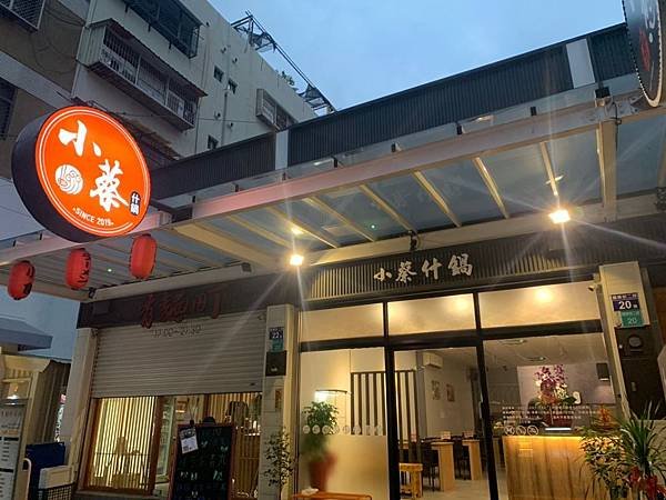 小蔡什鍋_191204_0024.jpg