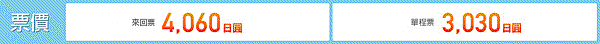 icoca-haruka_price-02