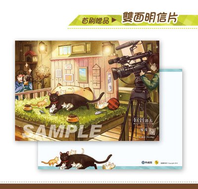 回到過去變成貓02贈品明信片sample.jpg