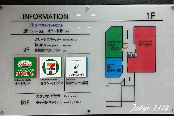 橫濱Daiwa Roynet Hotel09.jpg