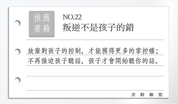 20180213叛逆不是孩子的錯.png