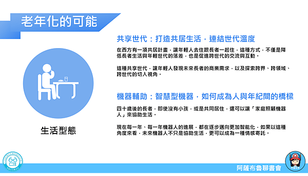 20180206阿薩布魯讀書會06.png