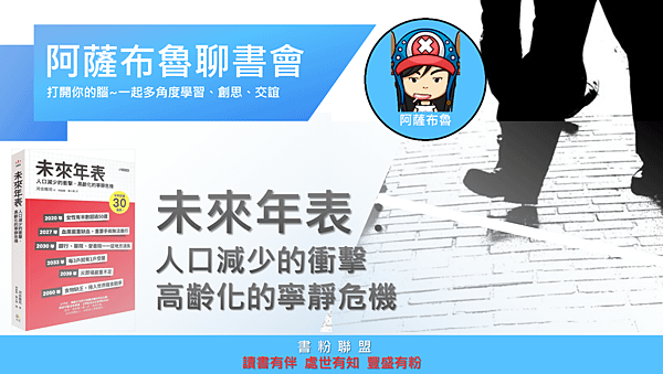 20180206阿薩布魯讀書會01.png