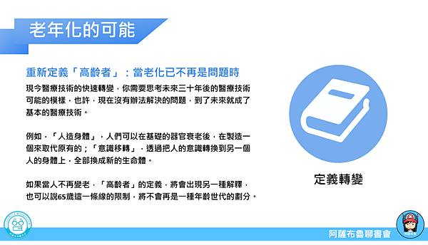 20180206阿薩布魯讀書會07.png