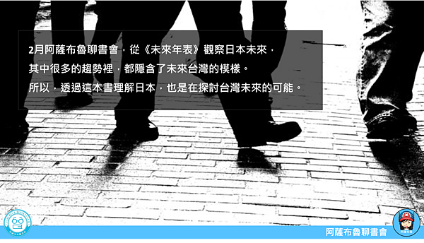 20180206阿薩布魯讀書會03.png