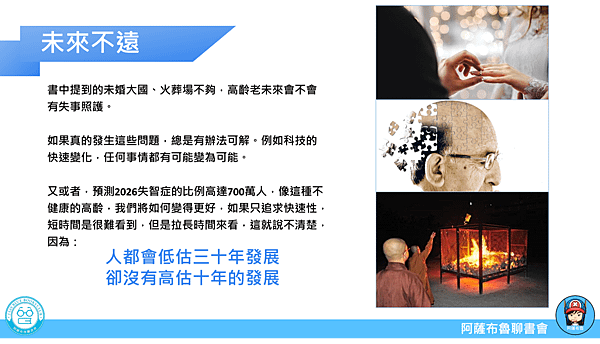 20180206阿薩布魯讀書會12.png