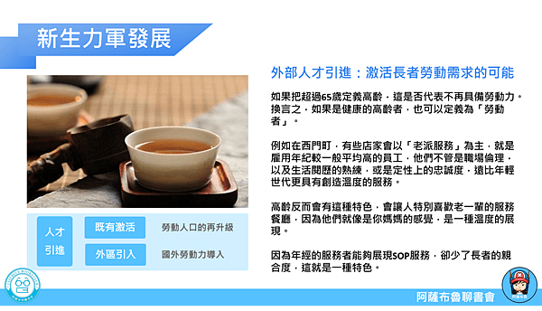 20180206阿薩布魯讀書會10.png