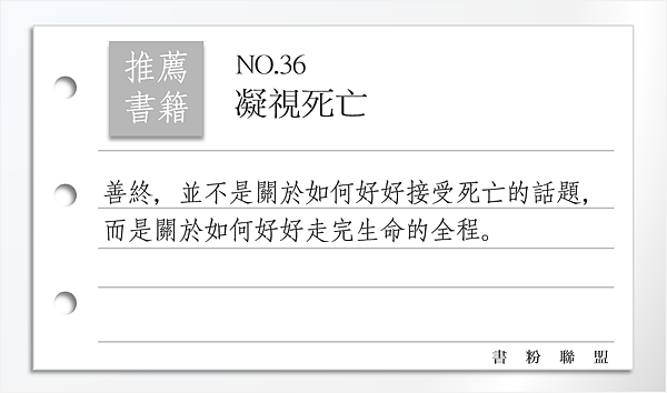 20180315凝視死亡.png