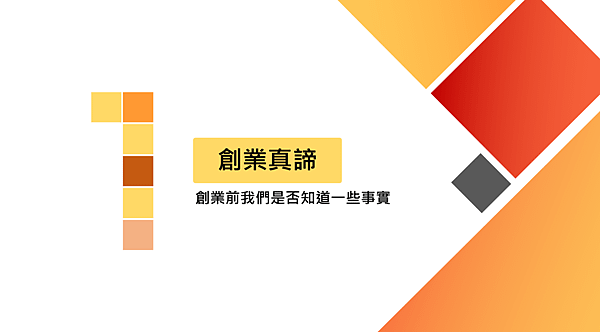 20180309小企行銷讀書會-04.png