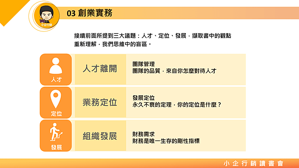 20180309小企行銷讀書會-14.png