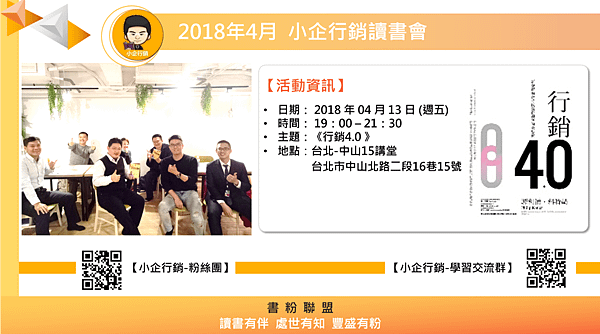 20180309小企行銷讀書會-21.png