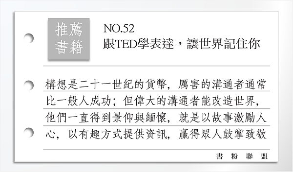 20180409跟TED學表達，讓世界記住你.png