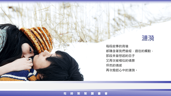 20180821有時聚聚讀書會02.png