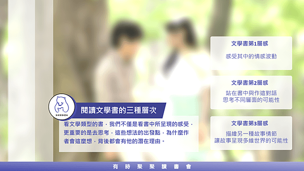 20180821有時聚聚讀書會07.png