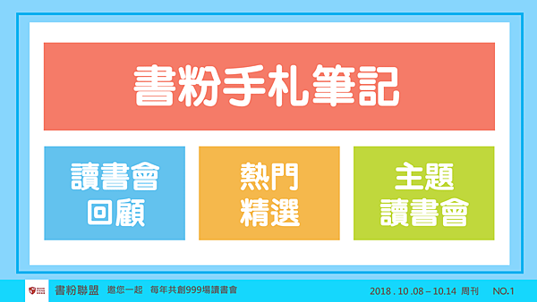 20181014書粉手札筆記01.png