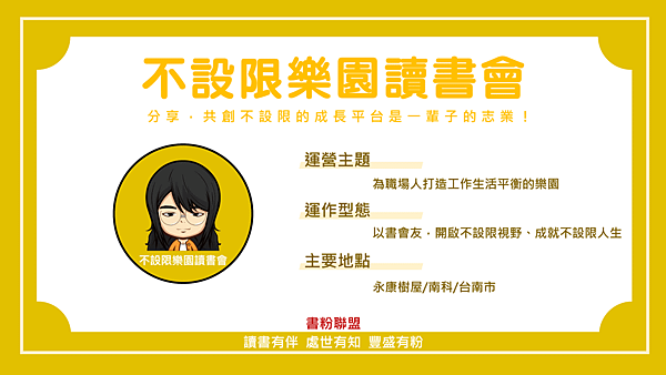 2018不設限樂園讀書會01.png