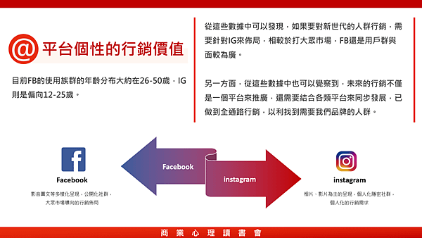 20181122商業心理讀書會06.png