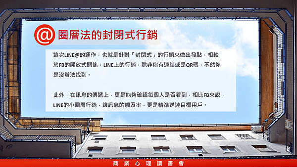 20181122商業心理讀書會08.png